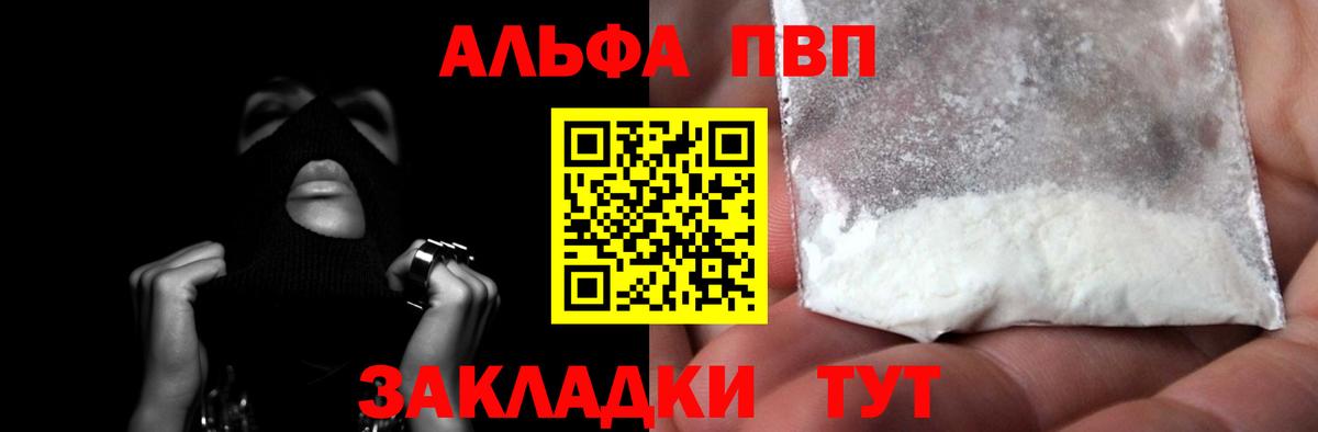 Alpha-PVP СК  Alpha PVP СК КРИС  Alfa_PVP  Вход с VPN  Щёлково 