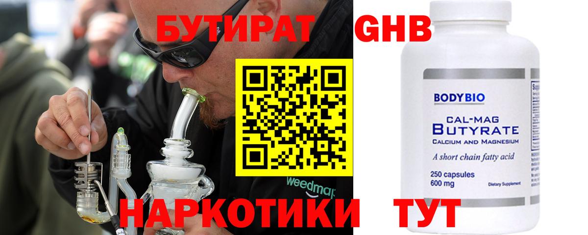 Щёлково  БУТИРАТ GHB  Бутират  Вход с VPN 