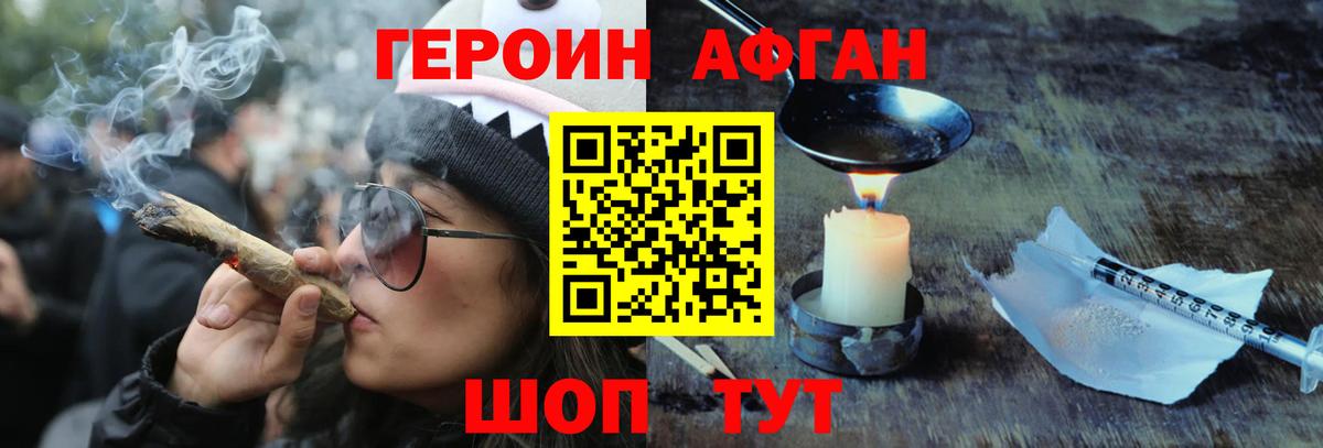 Героин хмурый Щёлково