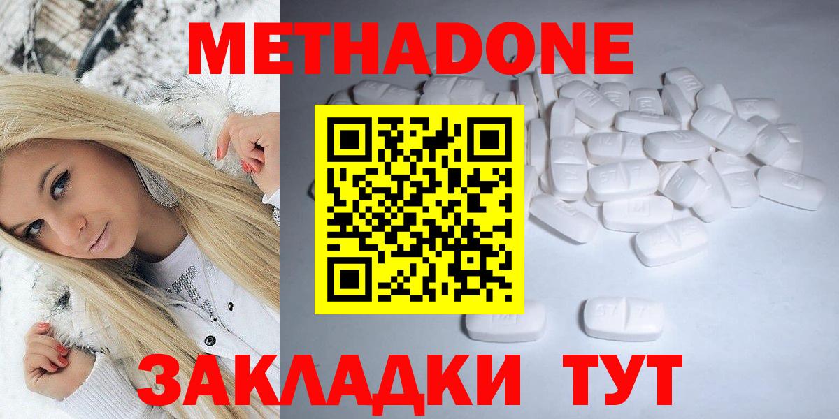 МЕТАДОН methadone Щёлково