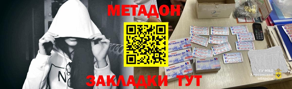 МЕТАДОН кристалл  МЕТАДОН VHQ  Вход с VPN  Щёлково 