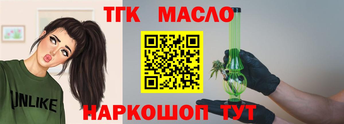 ТГК концентрат Щёлково